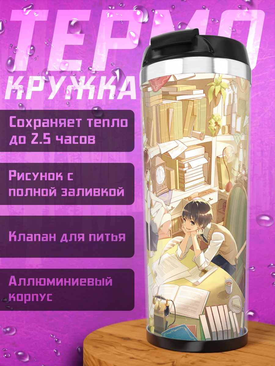 Термокружка Уютный творческий уголок