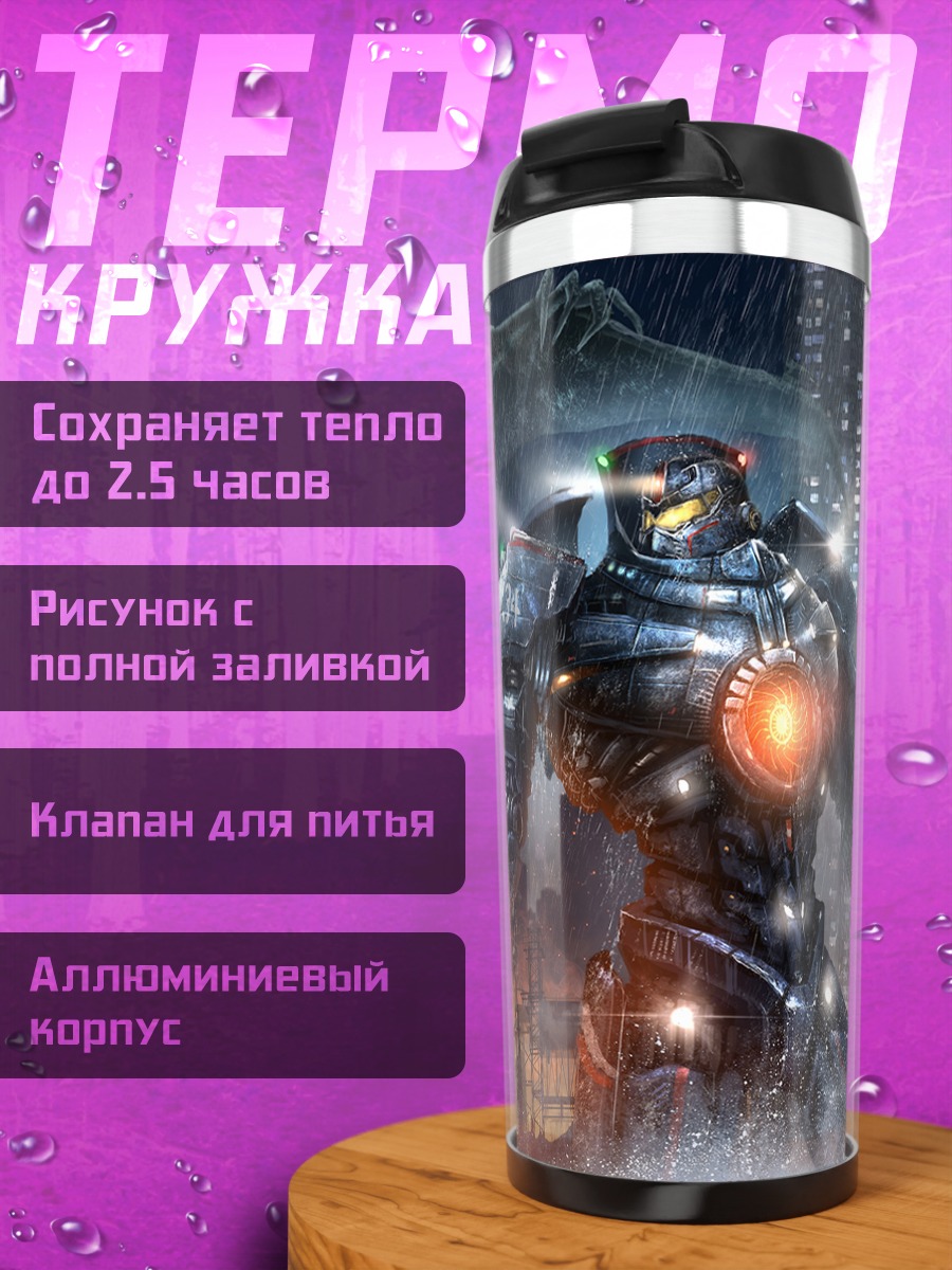 Термокружка Джипси Опасность в бою