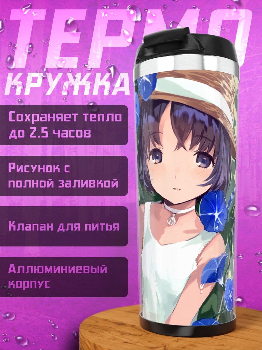 Термокружка Девушка в цветах