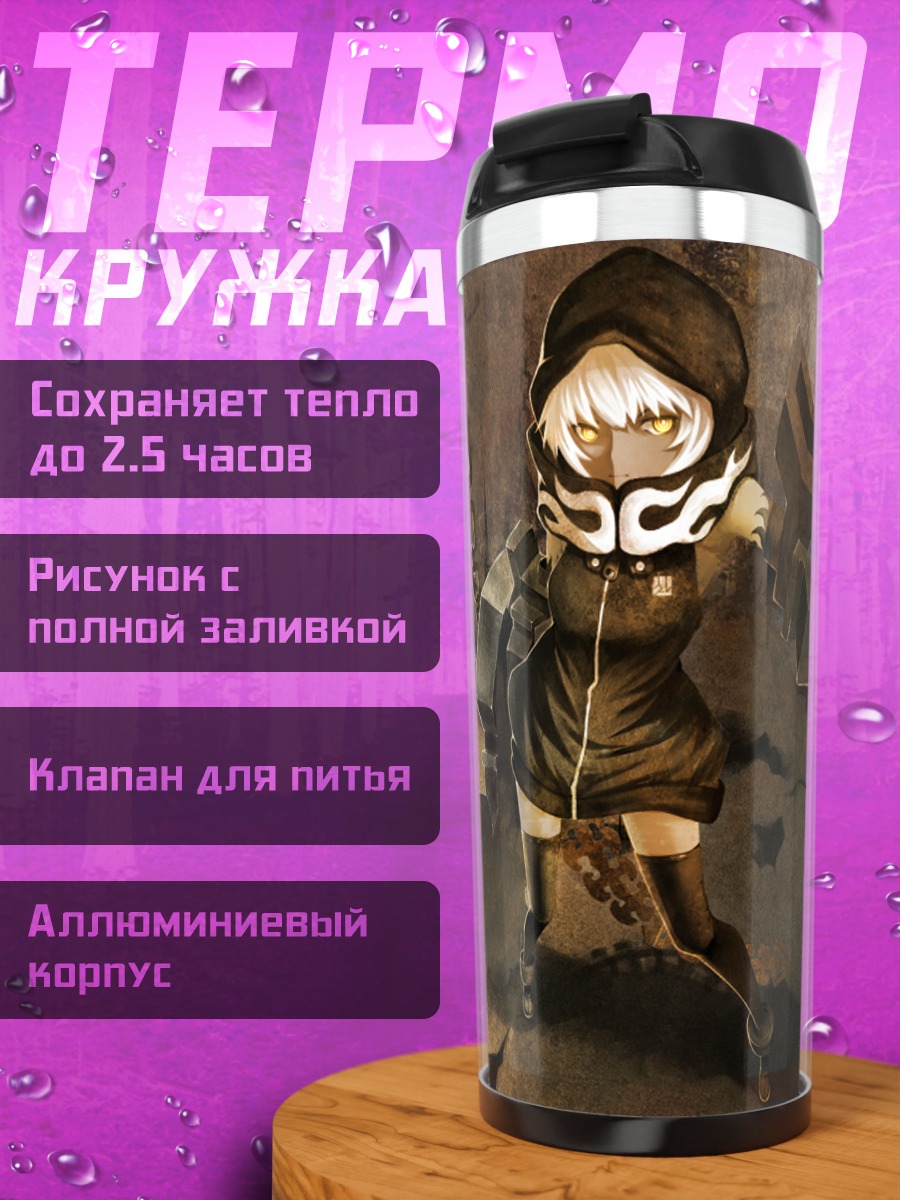Термокружка Юу Котари с пушкой