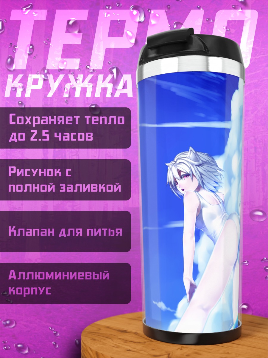 Термокружка Момидзи Инубасири на пляже