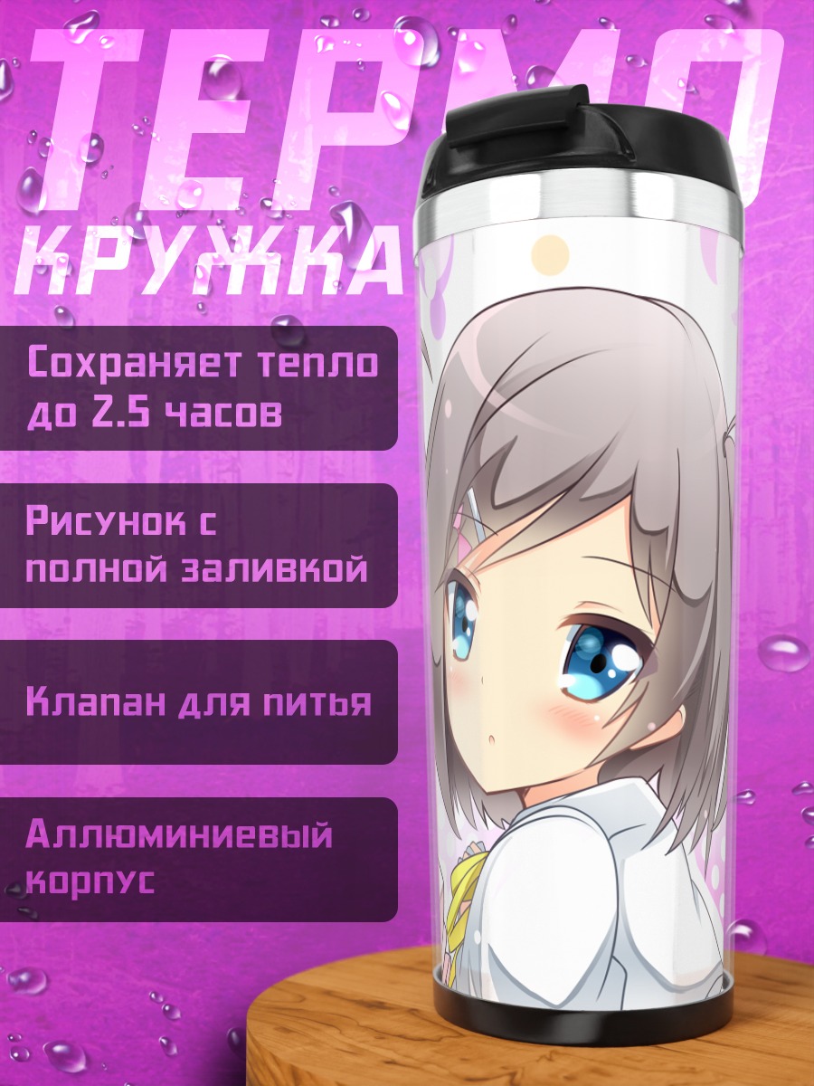 Термокружка Цукико Цуцукакуши и подруга