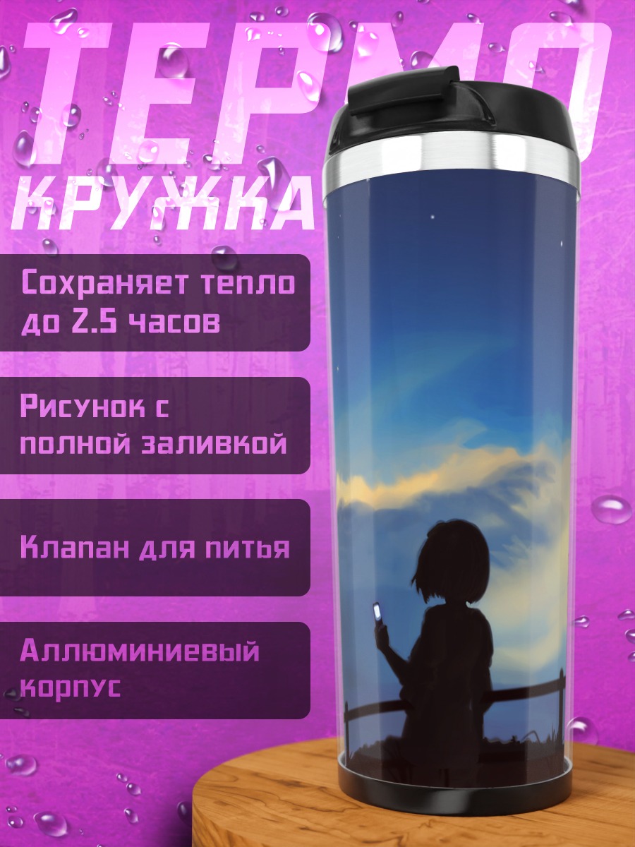 Термокружка Закат и звезды