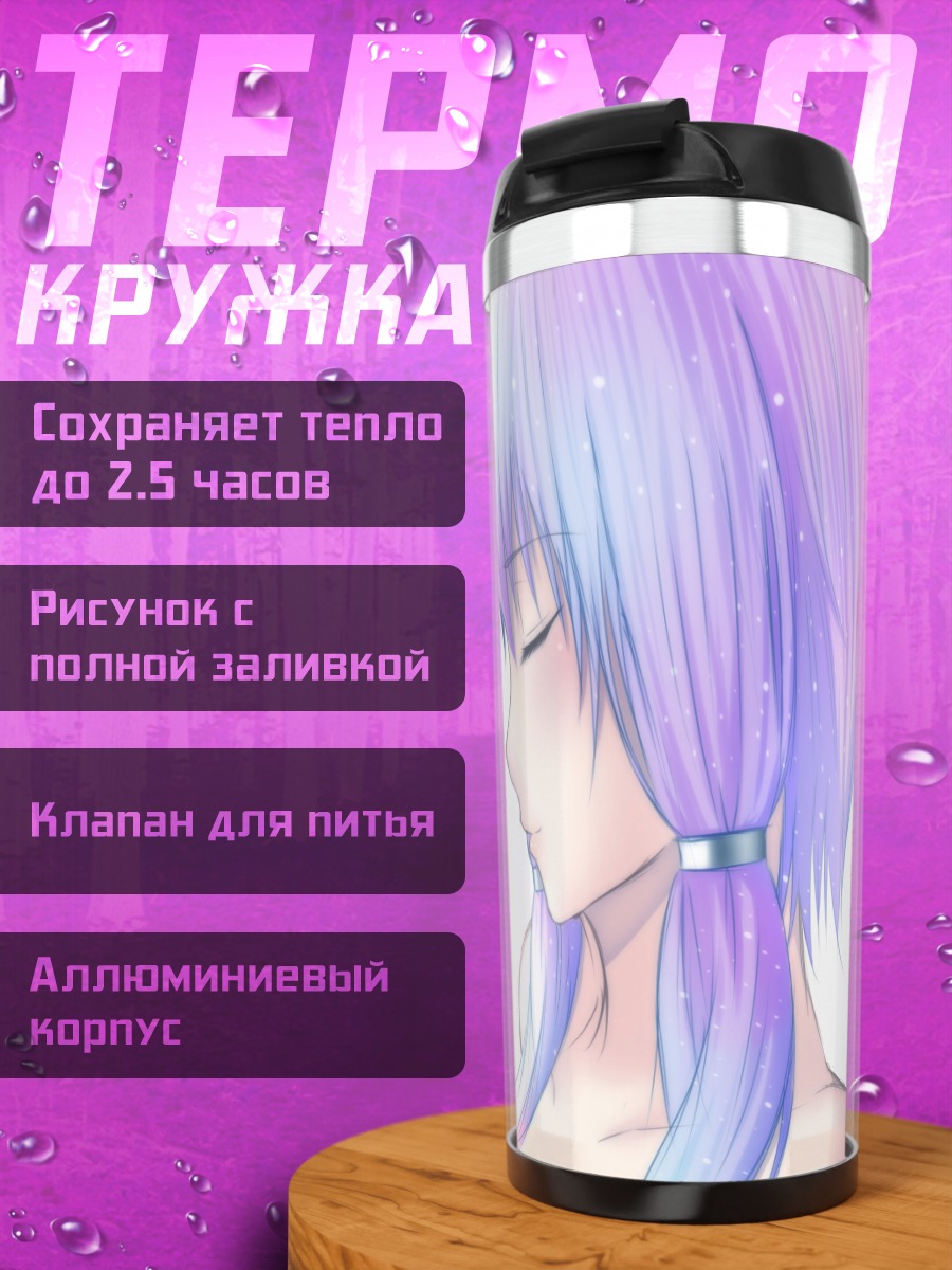 Термокружка Юдзуки Юкари в мечтах