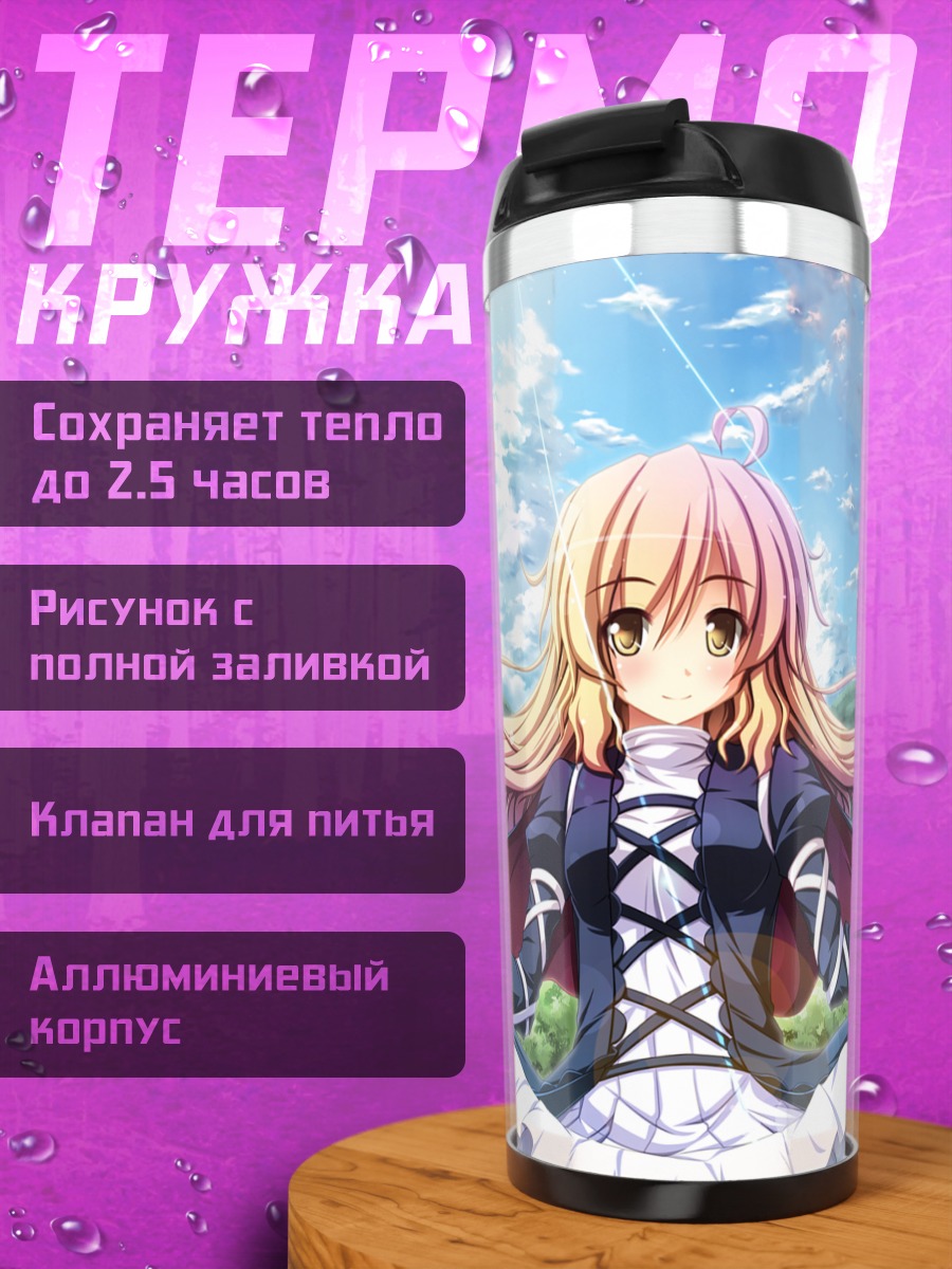 Термокружка Бякурен Хидзири в небе