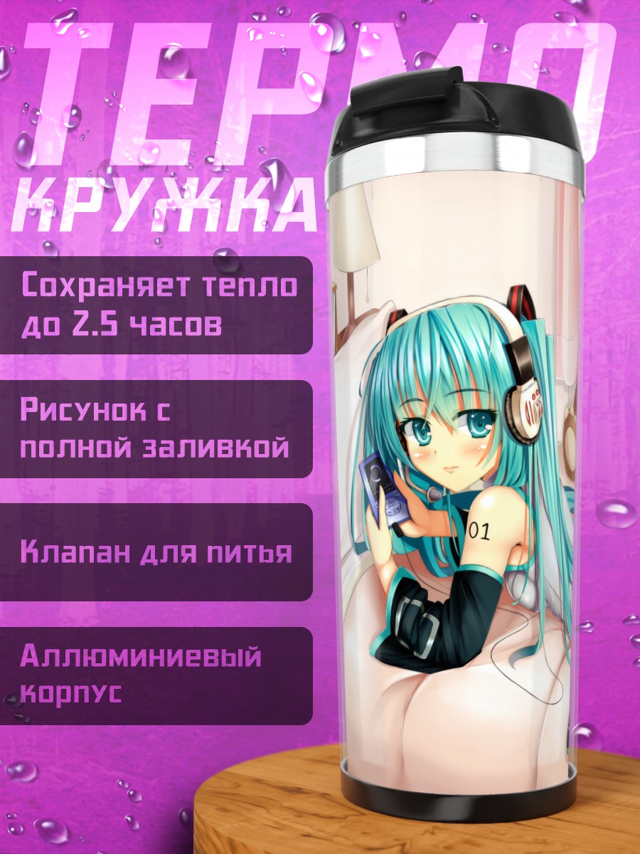 Термокружка Мику Хацунэ в кровати