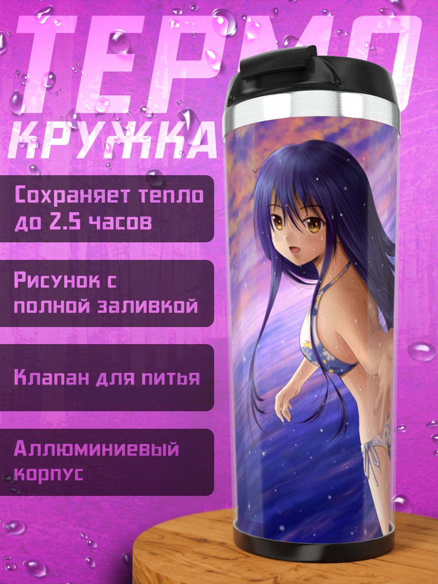 Термокружка Девушка в бикини