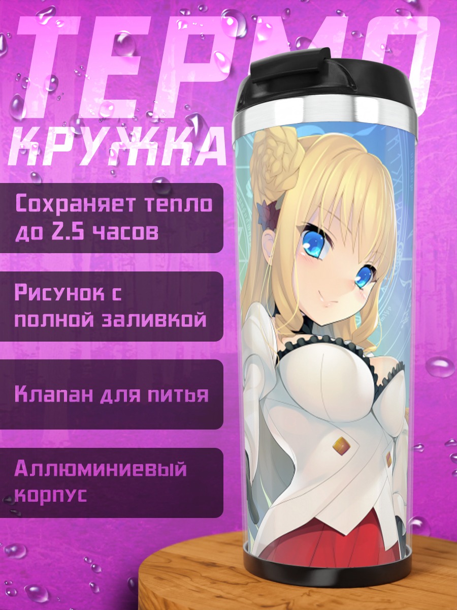 Термокружка Адельхайд Риттер фон Вайнбергер