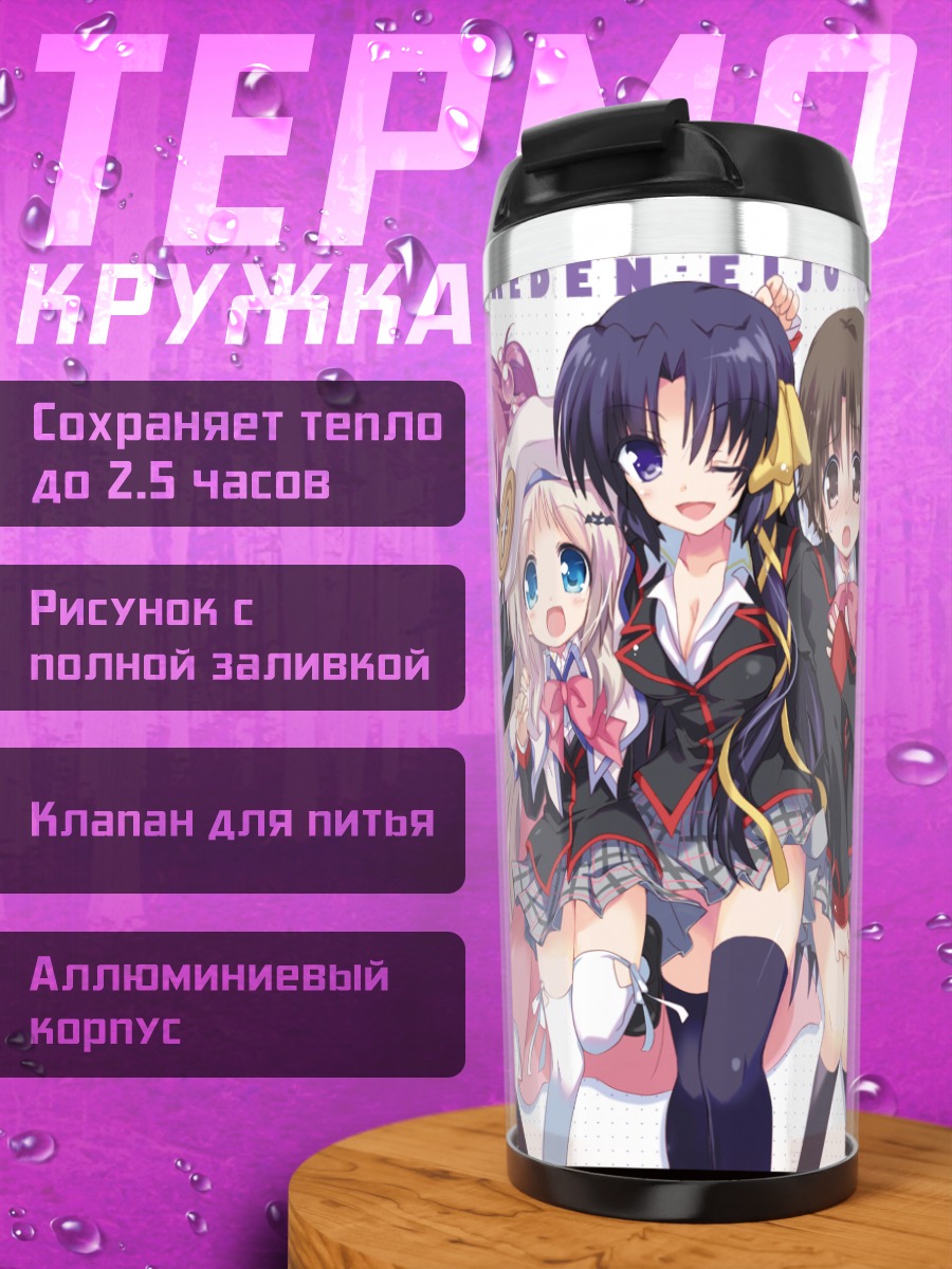 Термокружка Little Busters в школе
