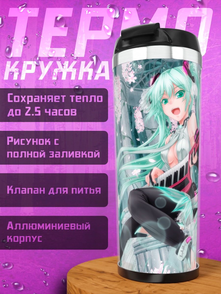 Термокружка Мику Хацунэ в лесу