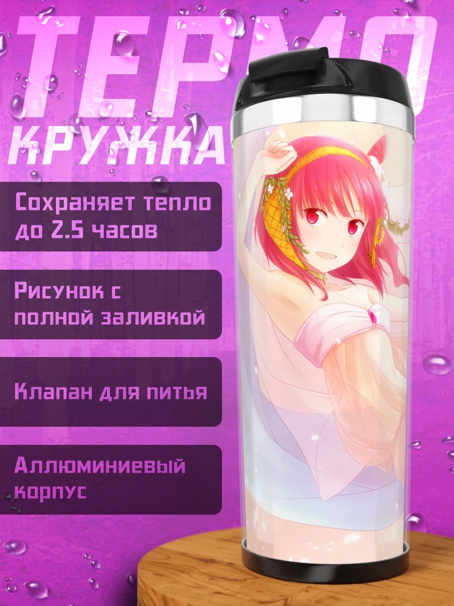 Термокружка Моргиана в розовом