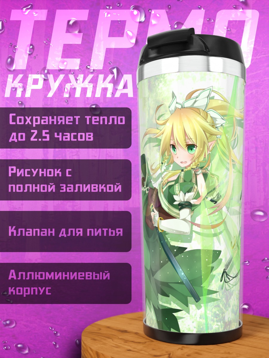 Термокружка Лифа с мечом