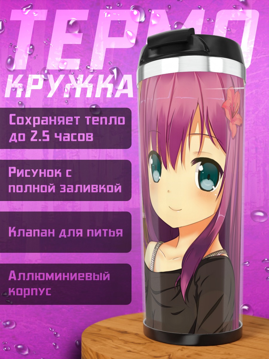 Термокружка Девушка с книгой