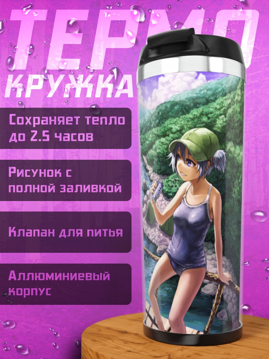 Термокружка Нитори Каваширо у реки