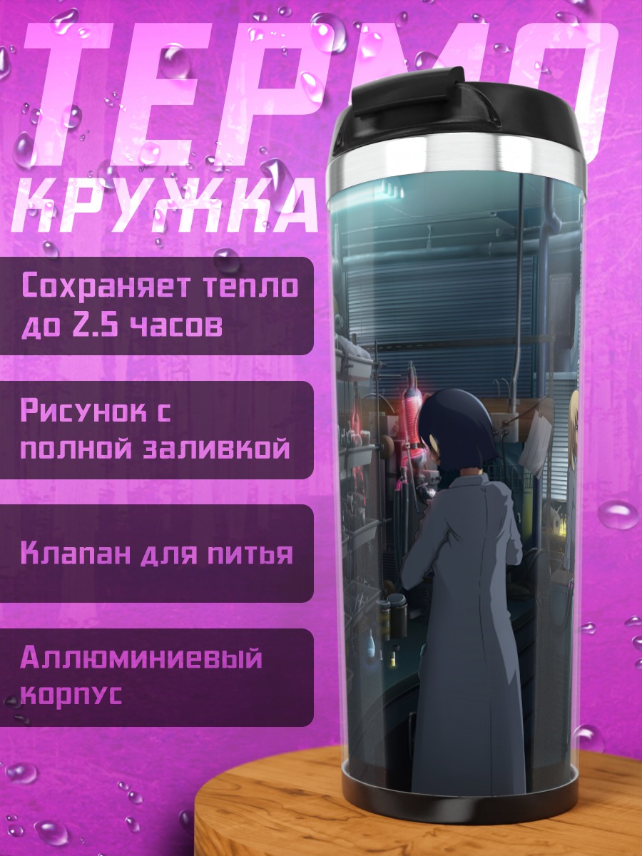 Термокружка Девушки в лаборатории