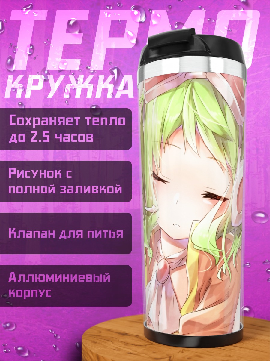 Термокружка Гуми в наушниках