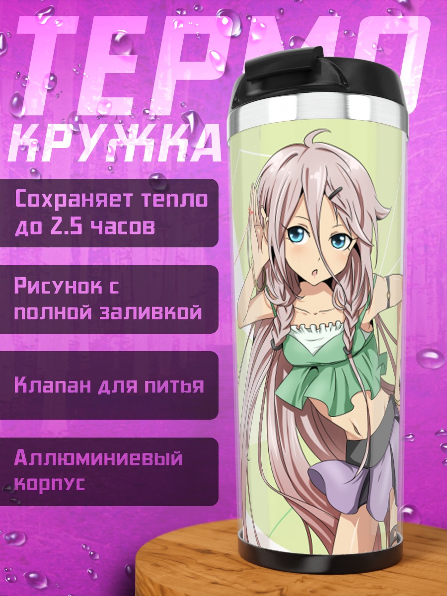 Термокружка Иа в стиле вокалоид