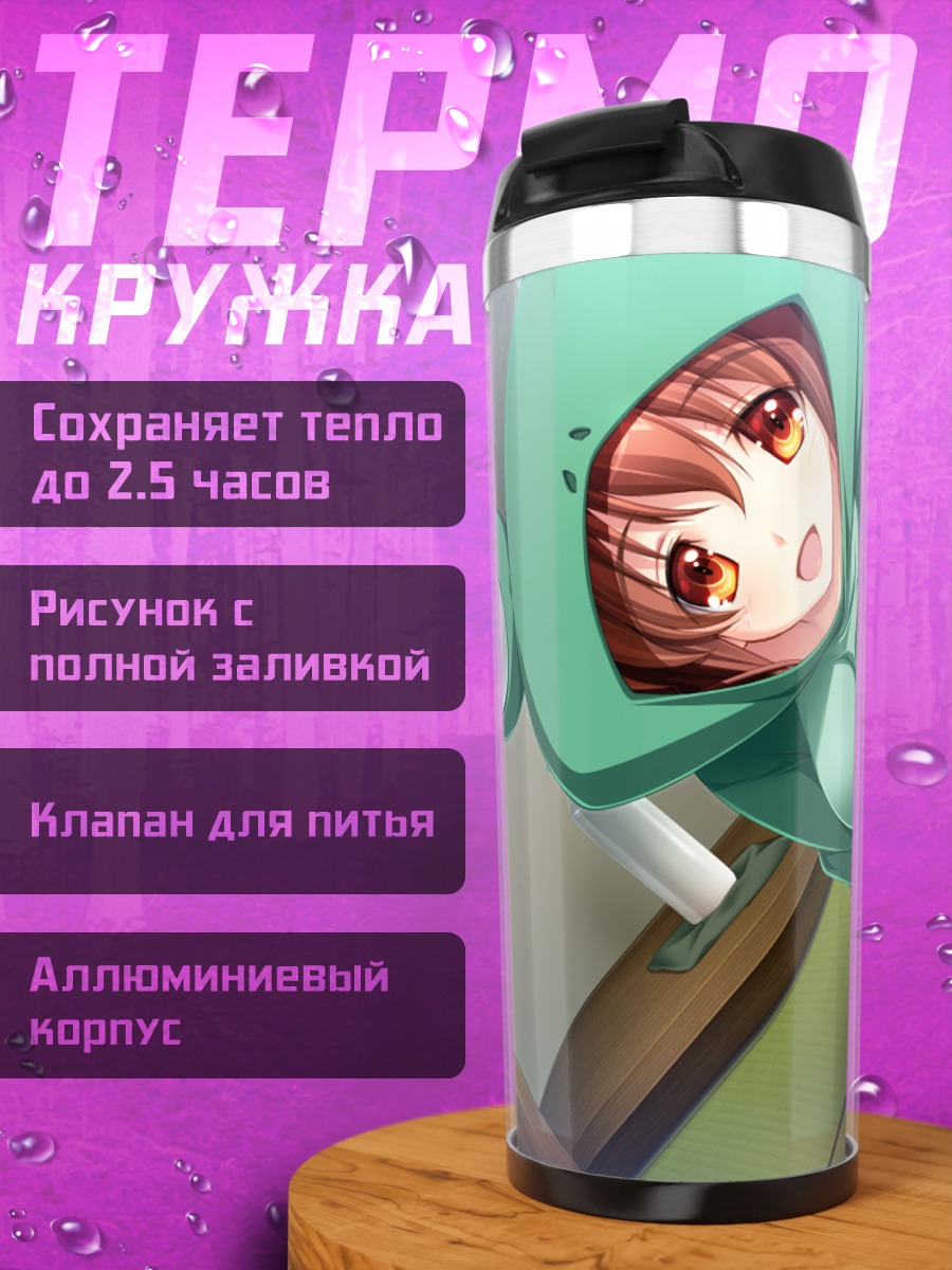 Термокружка Оги Фуруикэ в костюме лягушки