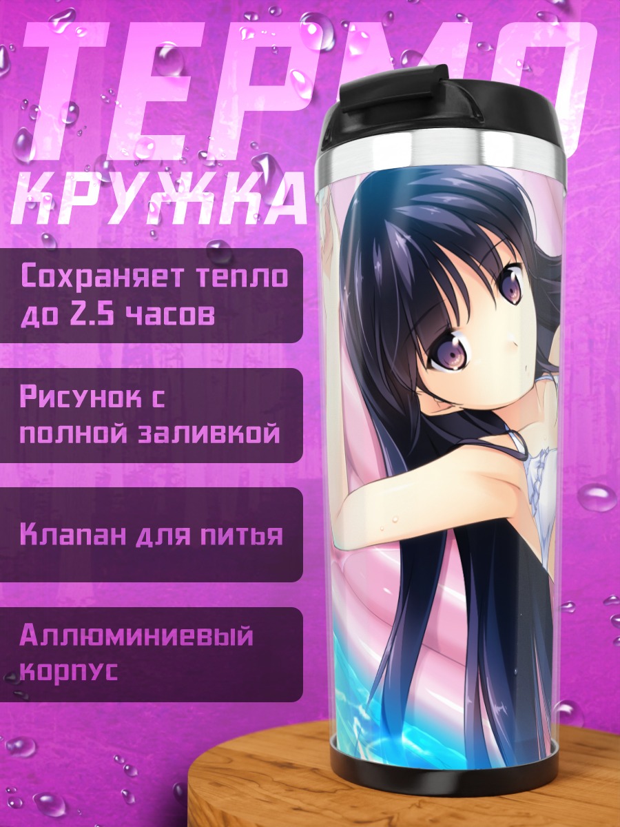 Термокружка Котори Хабанэ на пляже