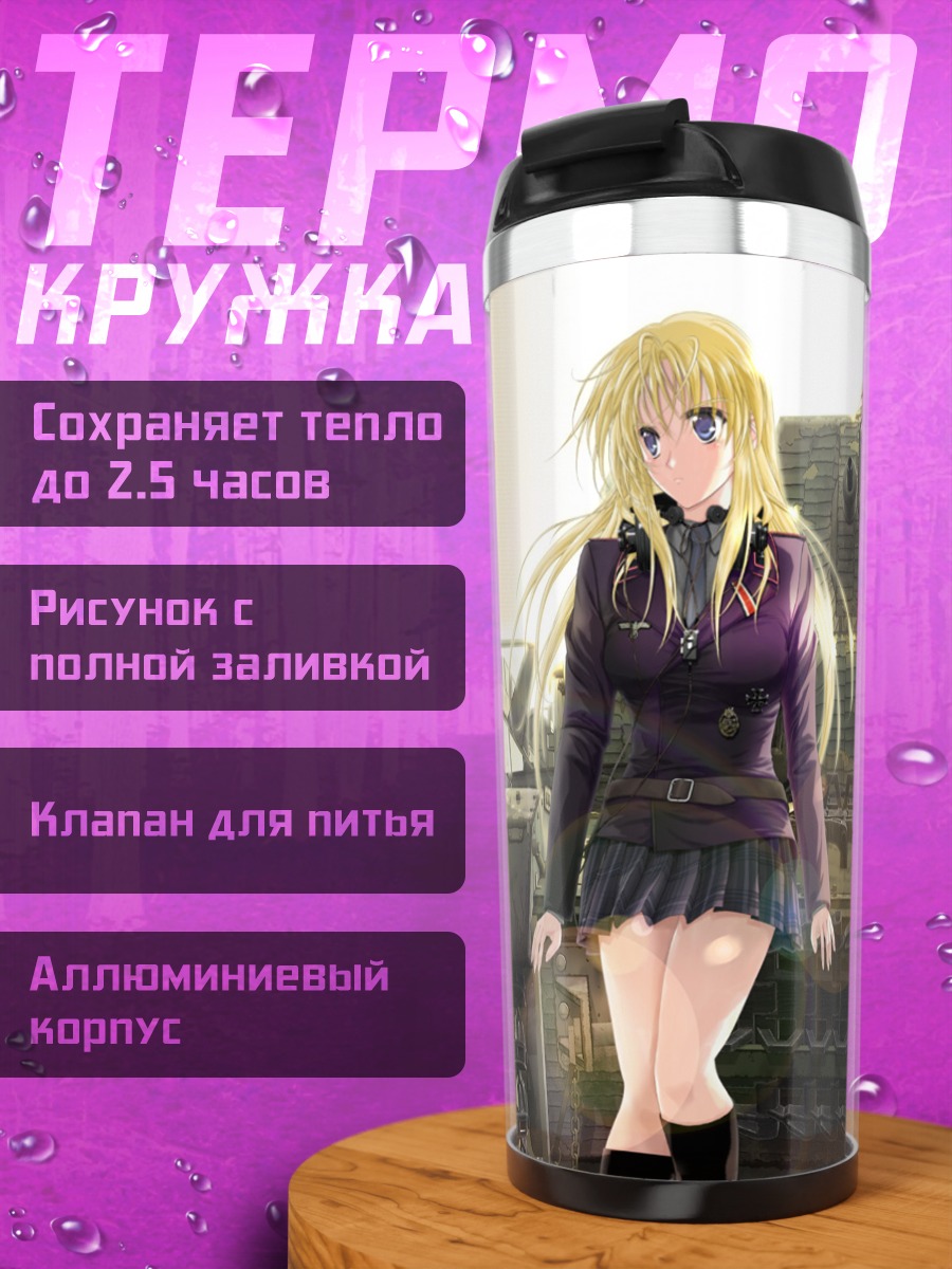 Термокружка Девушка на танке