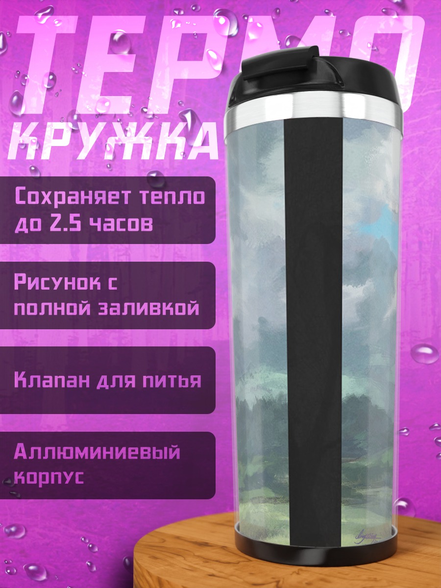 Термокружка Самурай с оружием