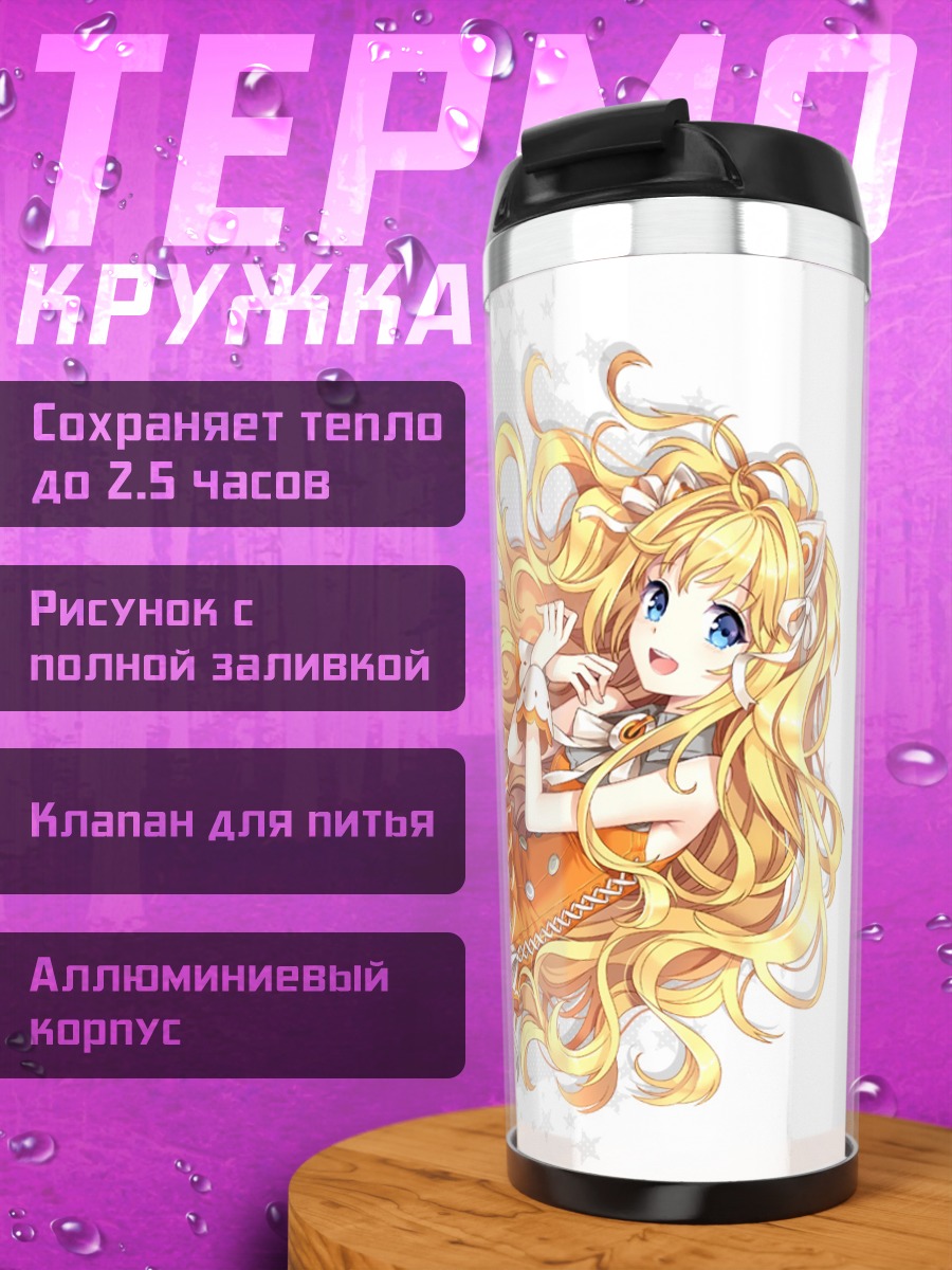 Термокружка Сию в золоте