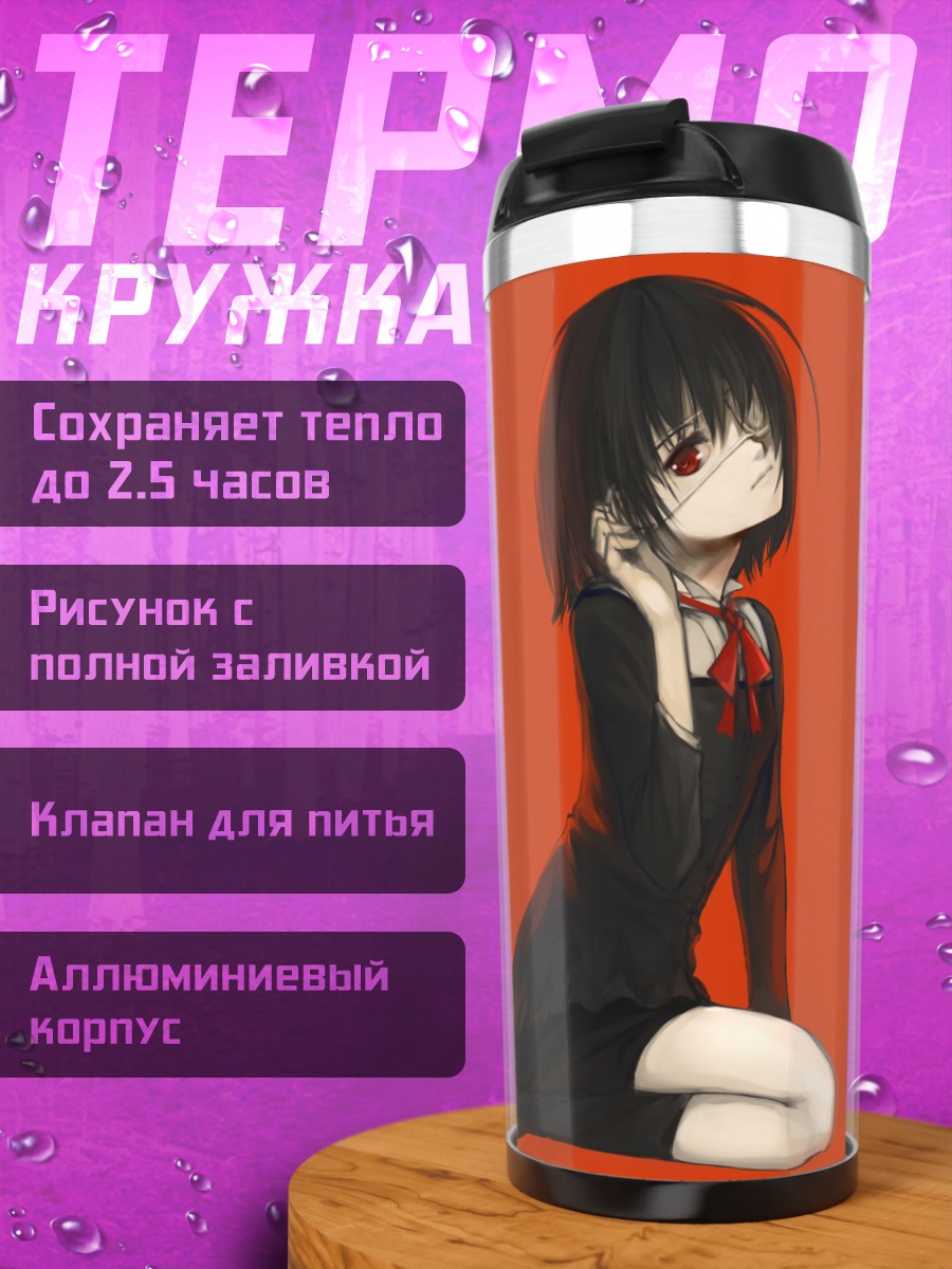 Термокружка Мэй Мисаки в красном