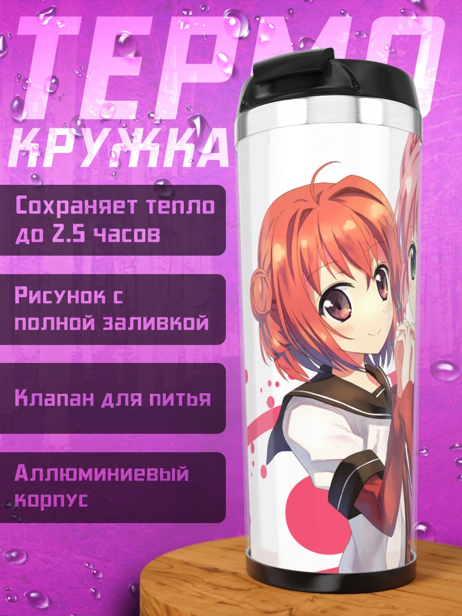 Термокружка Подруги Юру Юри