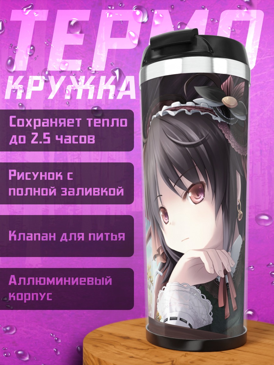 Термокружка Нуэ Ходжу в кафе