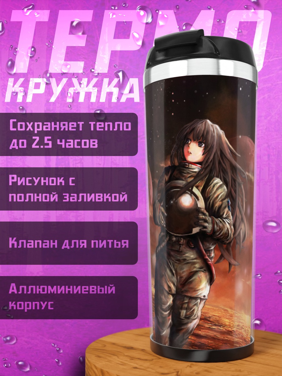 Термокружка Девушка среди планет