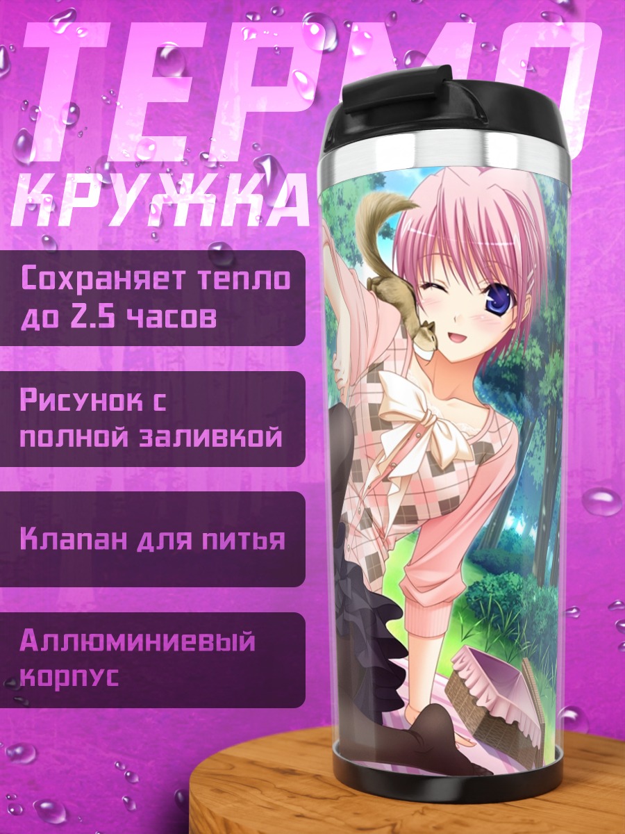 Термокружка Мио Кисаки на пикнике