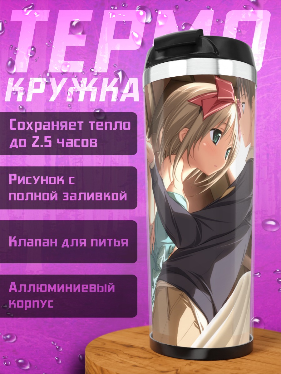 Термокружка Хатори Ута и Ёичи