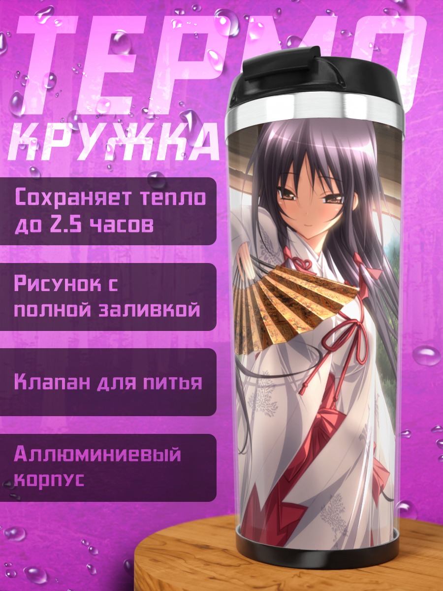 Термокружка Иори Касуга с веером