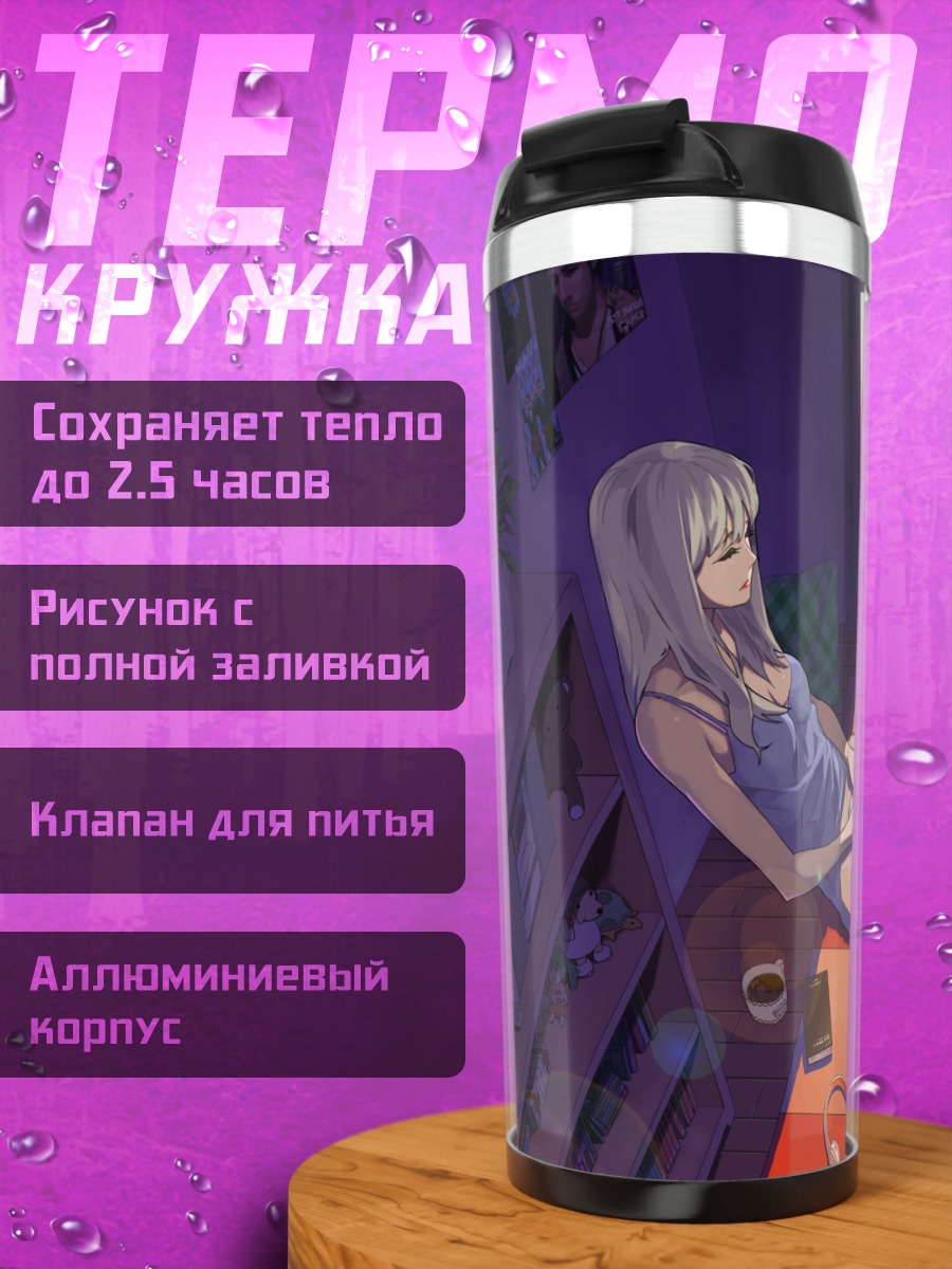 Термокружка Девушка с книгой