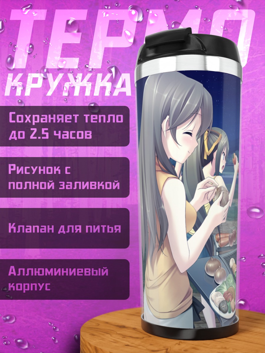 Термокружка Хинако Ито на пикнике