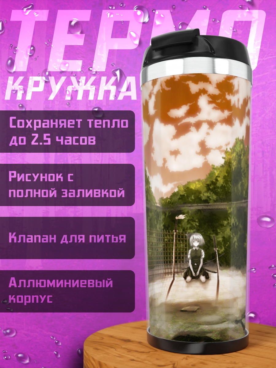 Термокружка Ёму Конпаку в саду