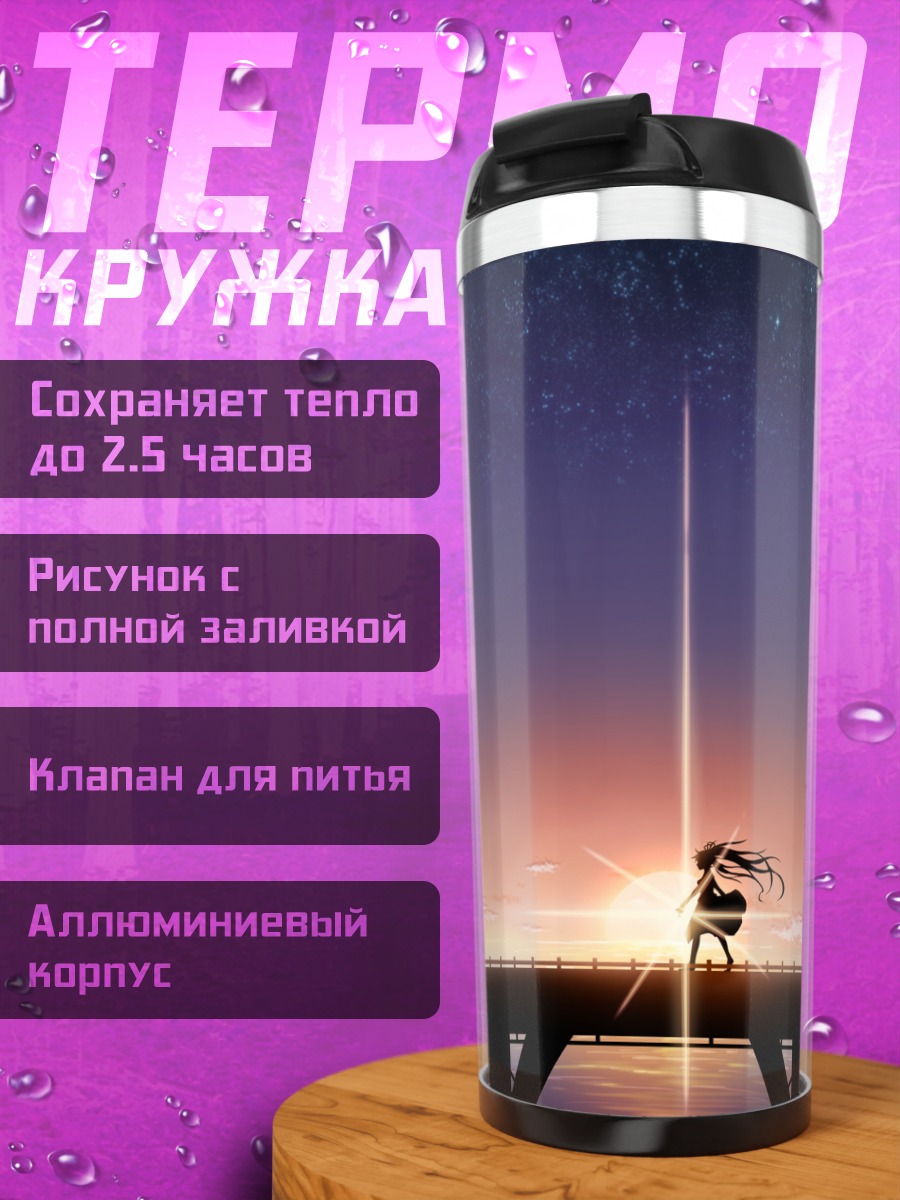 Термокружка Мику Хацунэ на закате