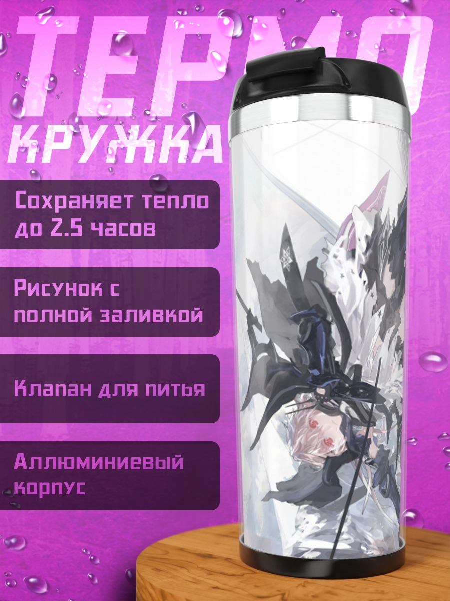 Термокружка Зенит Фокуслайт в фантазии