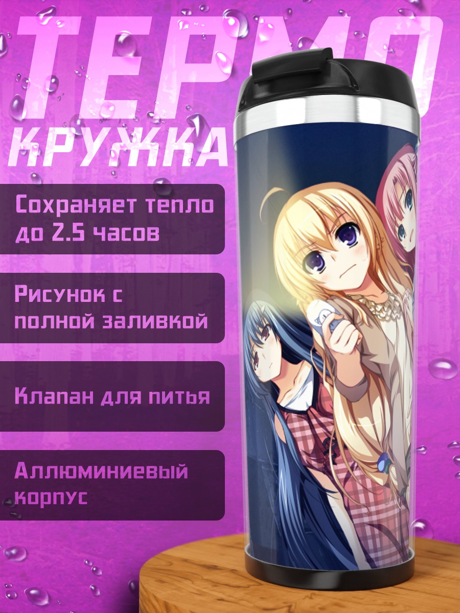 Термокружка Моэ Канзаки и подруги