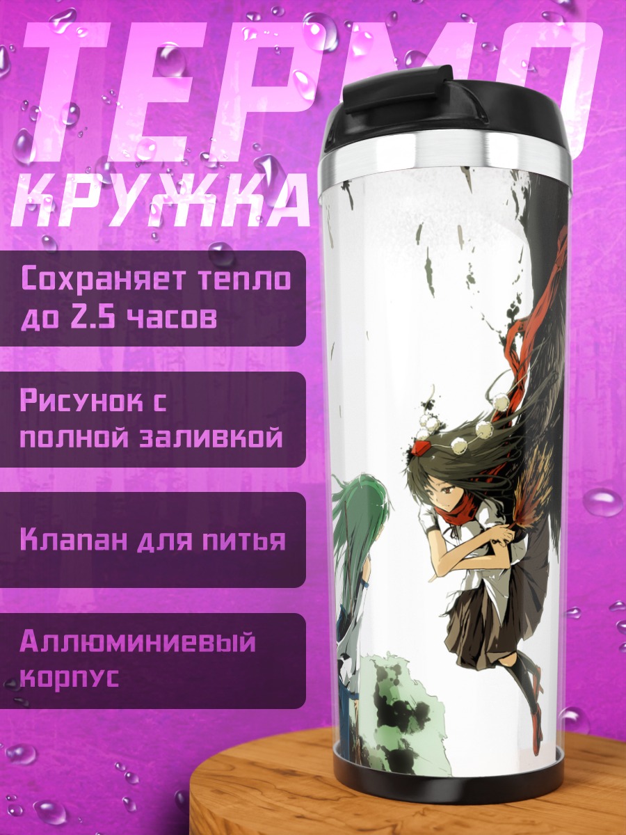 Термокружка Санаэ Кочия и Ая