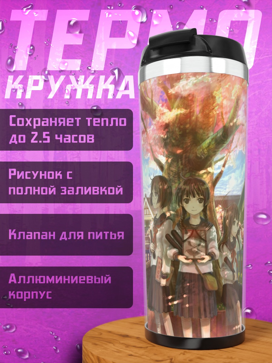 Термокружка Школьницы под сакурой