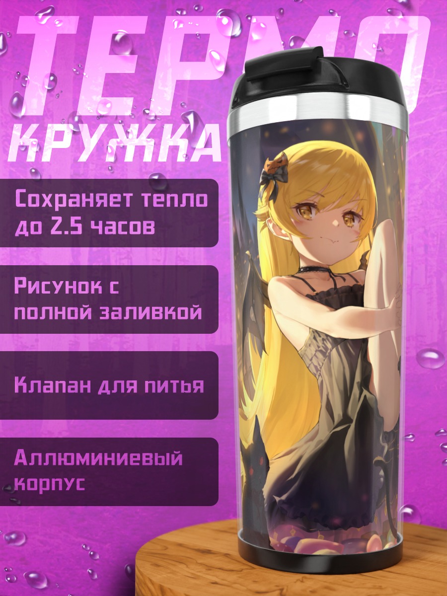 Термокружка Шинобу Ошино с тыквами