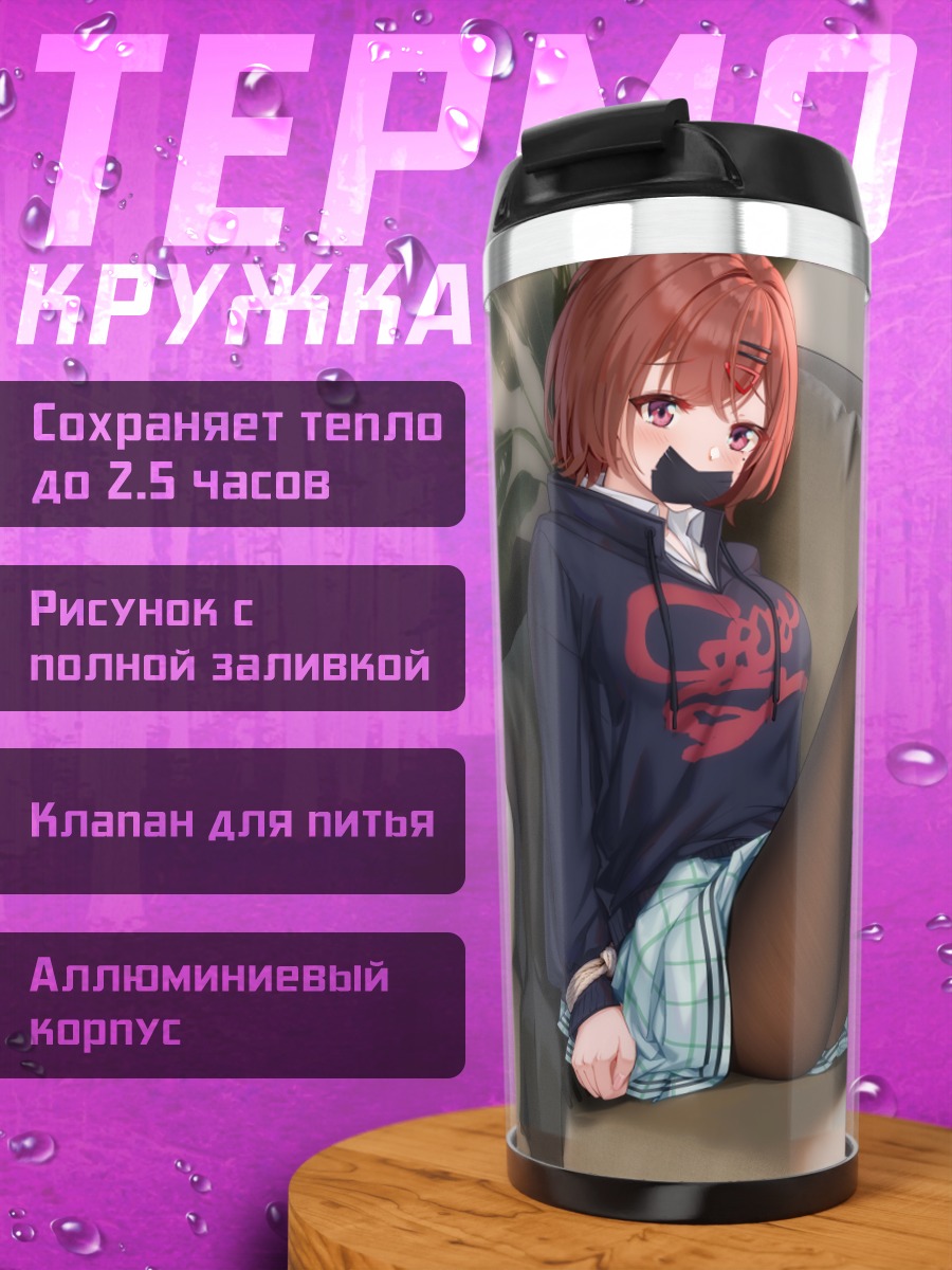 Термокружка Мадока Хигучи на диване