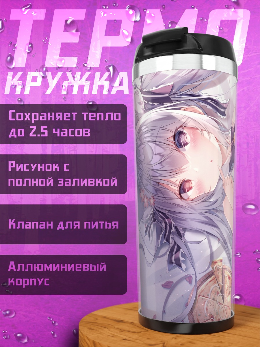 Термокружка Кошкодевочка на кровати