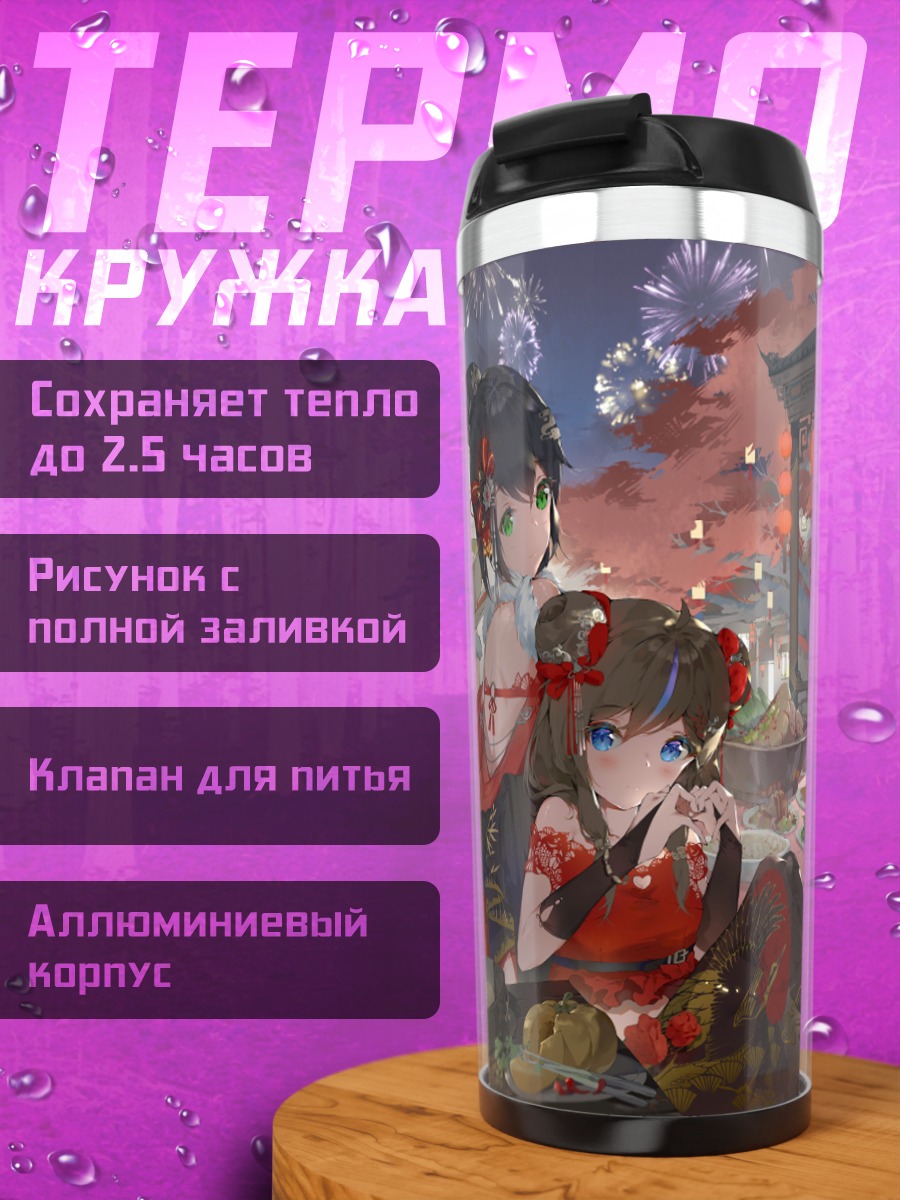 Термокружка Девушки на празднике фейерверков