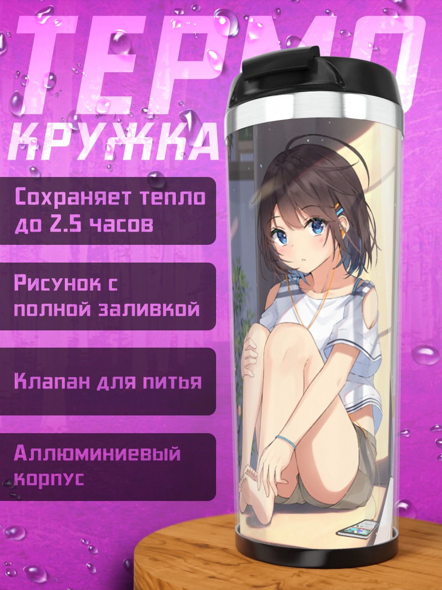 Термокружка Летний отдых в окне