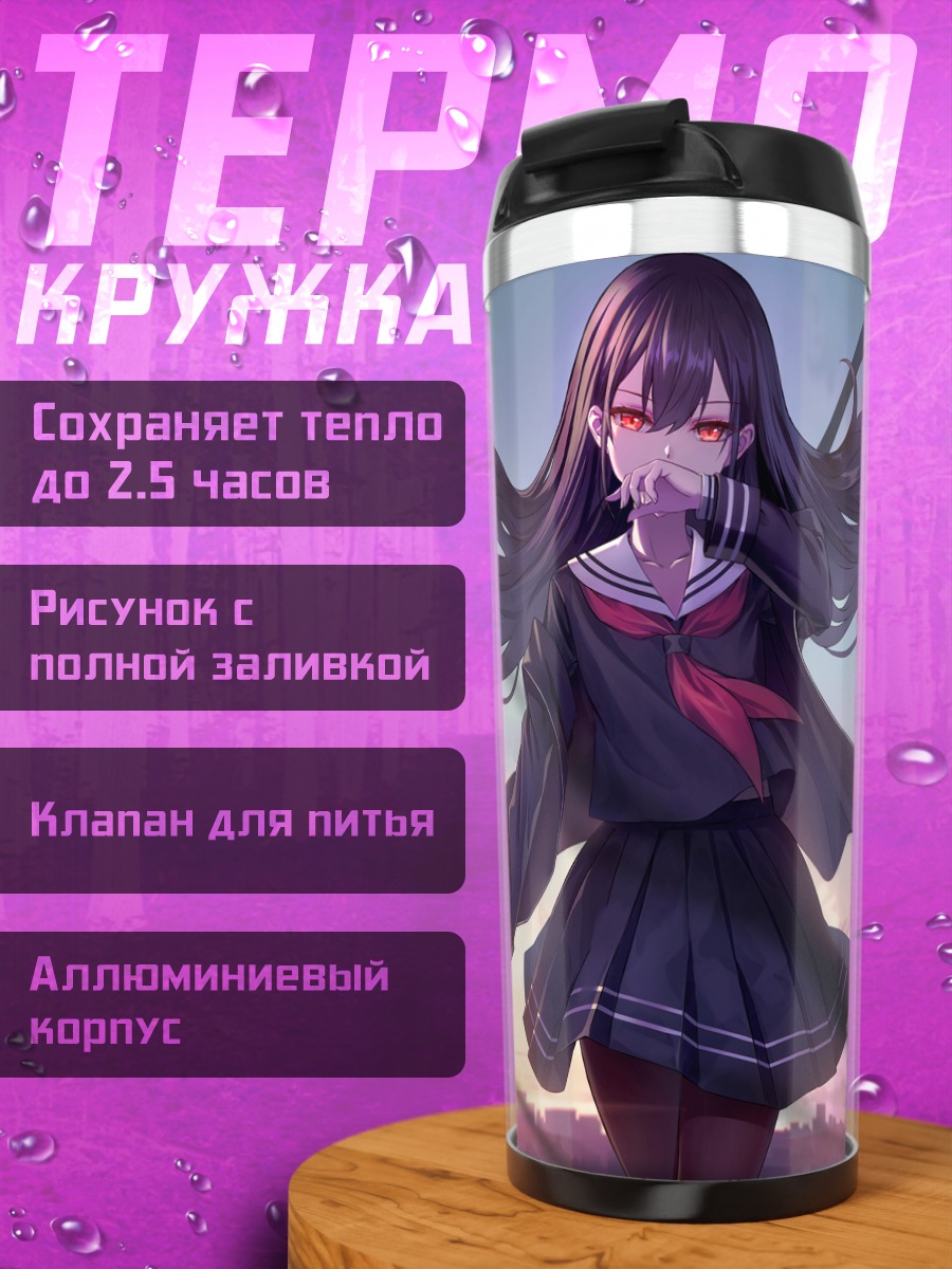 Термокружка Девушка с косой