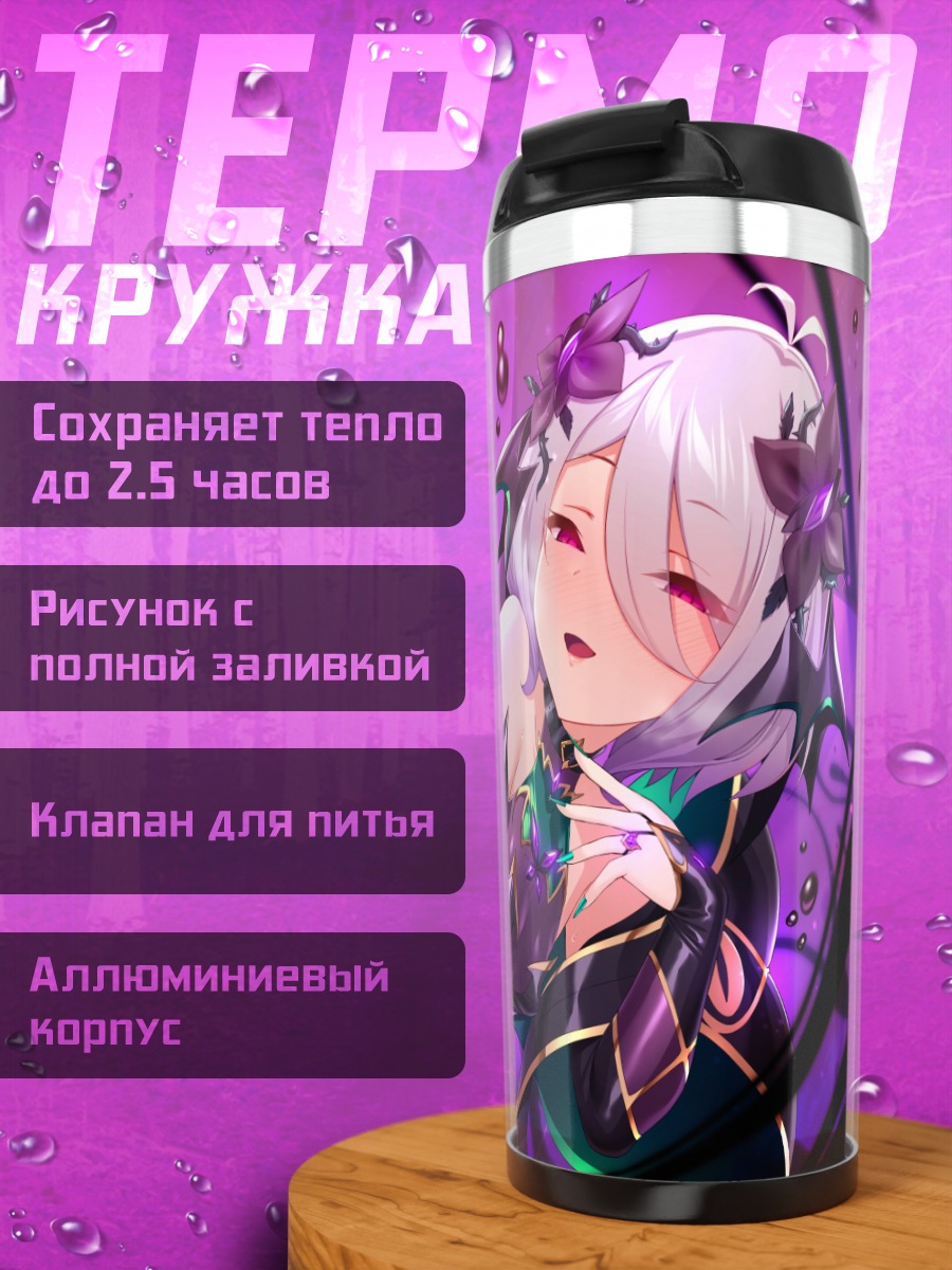 Термокружка Кокоро Нацумэ в пурпуре