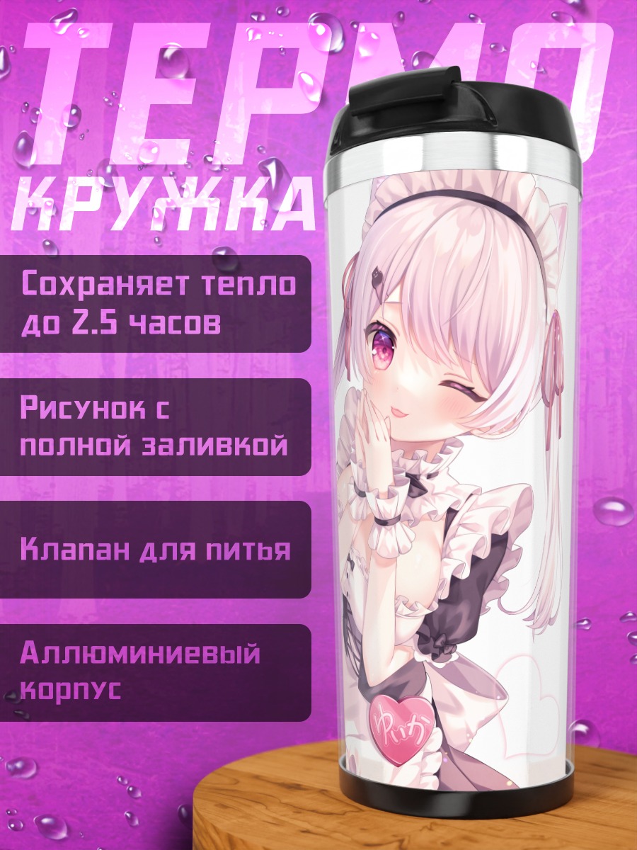 Термокружка Юика Шиина в фартуке