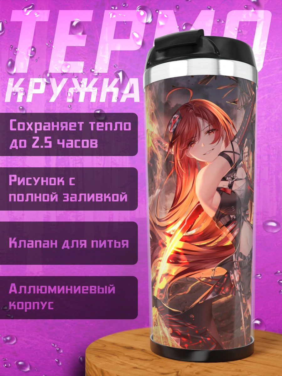 Термокружка Пламя и руины